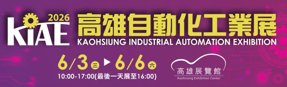 台北國際自動化工業大展